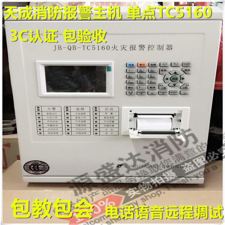 营口天成TC5160火灾报警控制器联动型消防烟感系统设备主机联网型