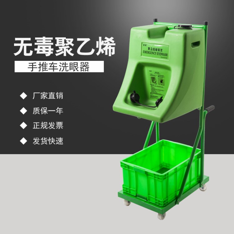 補(bǔ)天16加侖便攜式洗眼器 碳鋼小推車移動(dòng)式洗眼器 廠家直銷