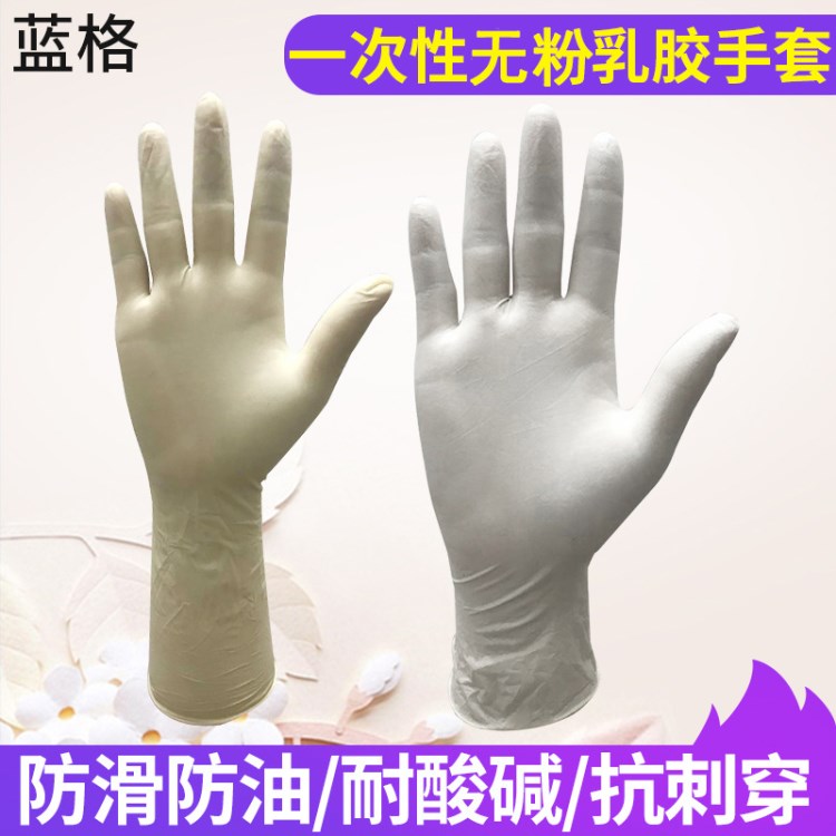 防護乳膠手套 一次性無粉檢查實驗橡膠手套 低溫防靜電手套批發(fā)