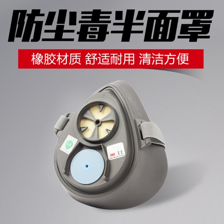 3M 3200單罐式橡膠防塵面具粉塵顆粒物呼吸防護(hù)面罩工業(yè)防塵口罩