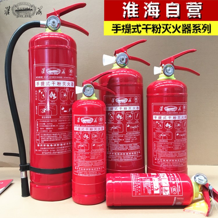 淮海牌手提式干粉滅火器 車用車載滅火器  消防器材MFZ/ABC4kg1kg