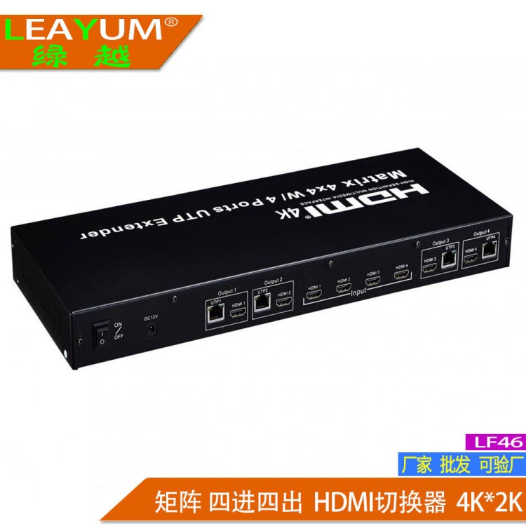 LF46 HDBT延長分配器hdmi四進四出矩陣交叉視頻切換器支持4K*2K