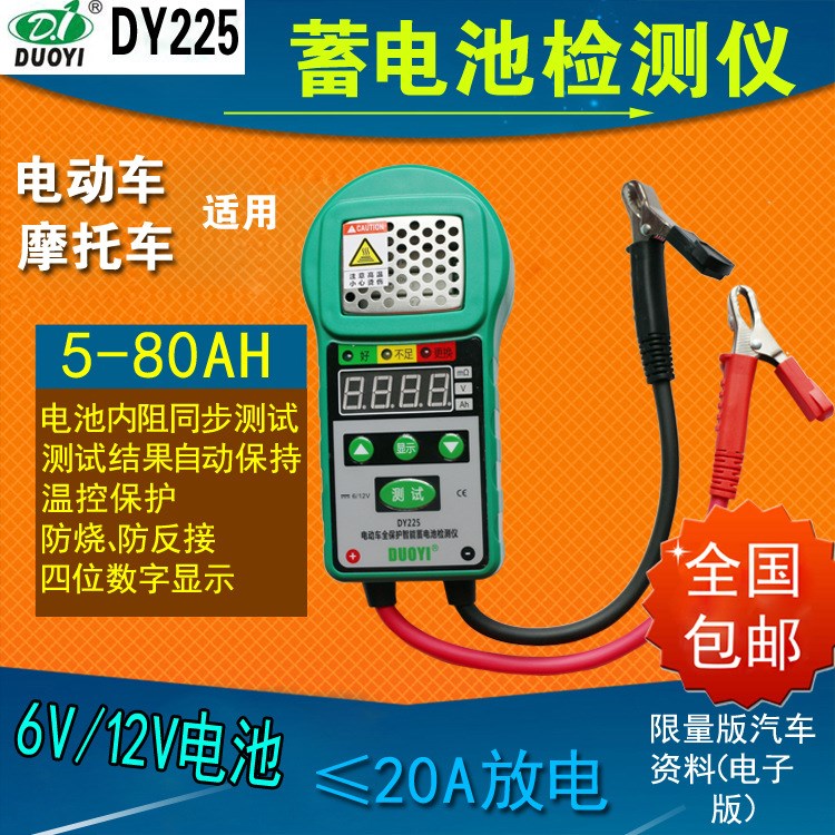 摩托車電動(dòng)車UPS檢測(cè)儀 電池內(nèi)阻電壓測(cè)試儀智能放電叉多一DY225