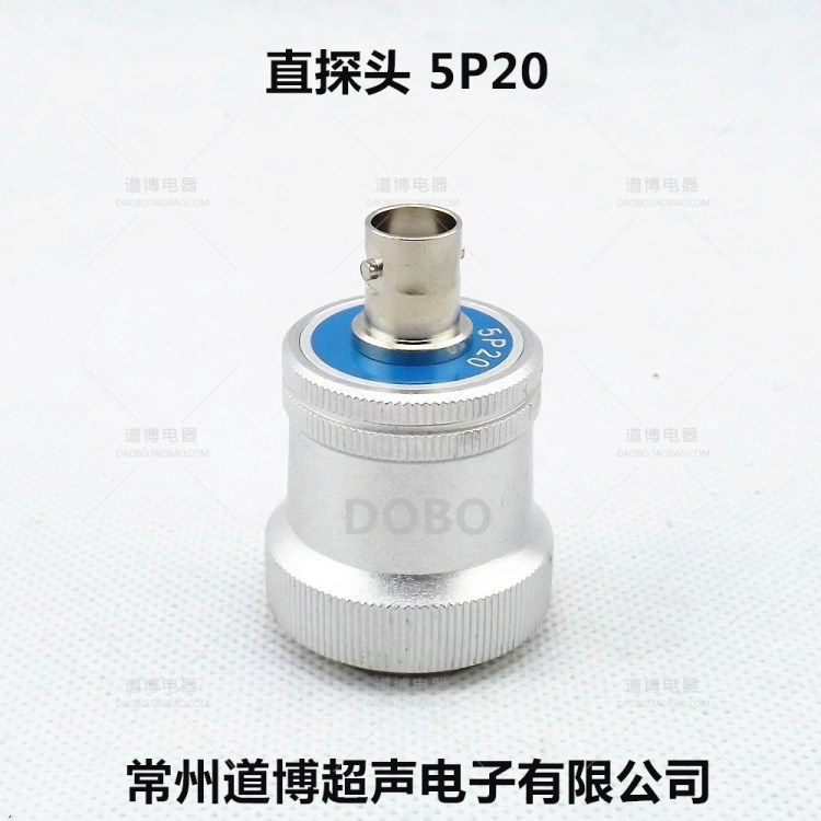 道博DOBO直探頭5P20超聲波探傷儀探頭UT金屬探傷探縱波換能器
