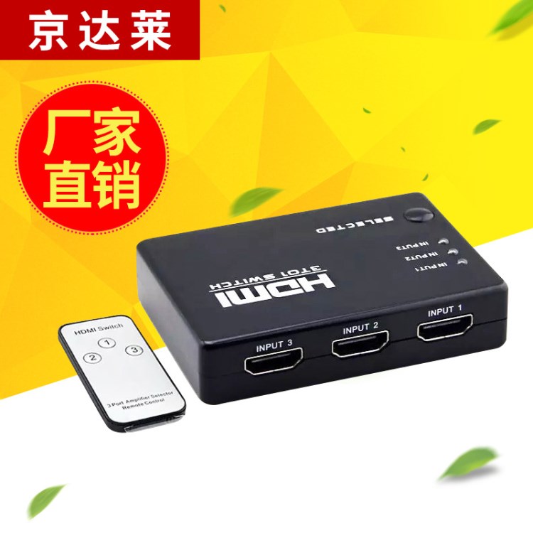 分配器3進1出高清視頻切換器三進一出矩陣帶遙控