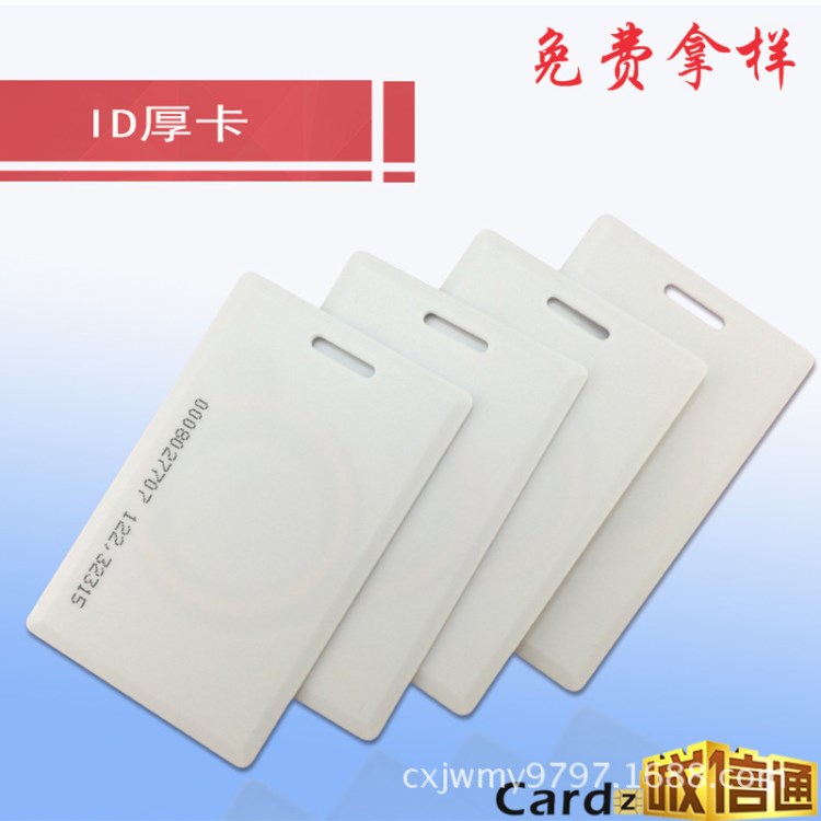 ID門禁厚卡印刷低頻  ID厚卡定制 tk4100芯片射頻卡制作廠家