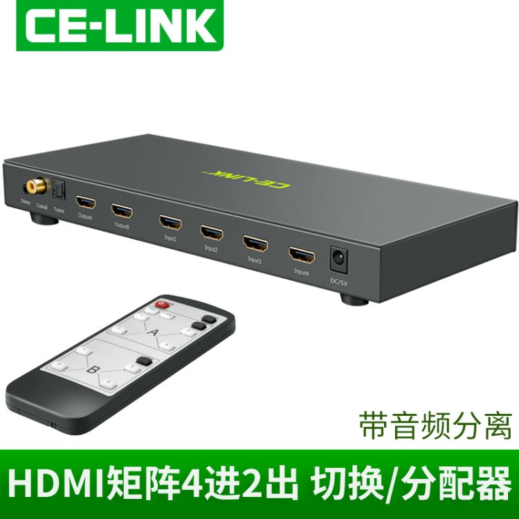 CE-LINK HDMI四進二出矩陣切換器帶5.1光纖同軸3.5音頻4*2分配器