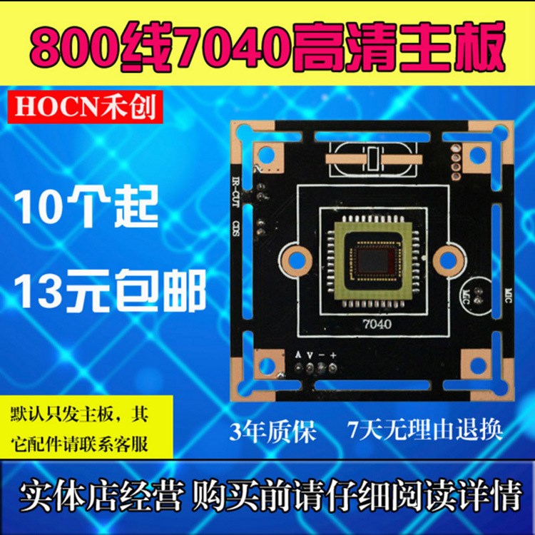 800線cmos7040 芯片監(jiān)控?cái)z像機(jī)主板攝像機(jī)芯片高清板機(jī)帶IR-CUT