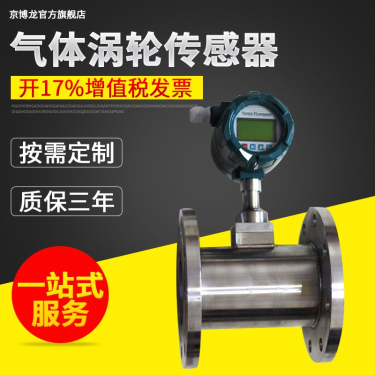 廠家定制 氣體渦輪傳感器 氣體渦輪流量傳感器 氣體渦輪流量計(jì)