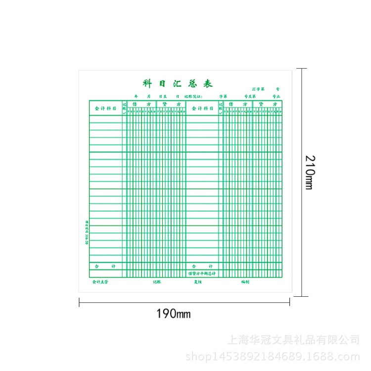 科目匯總表強(qiáng)林316-20會(huì)計(jì)報(bào)表 報(bào)表財(cái)務(wù)試算平衡表