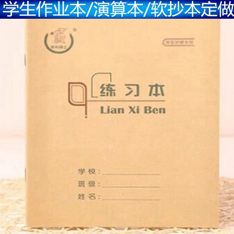 作業(yè)本記事本筆記練習(xí)本宣傳冊(cè)廣告冊(cè)培訓(xùn)班設(shè)計(jì)定制定做廣告本