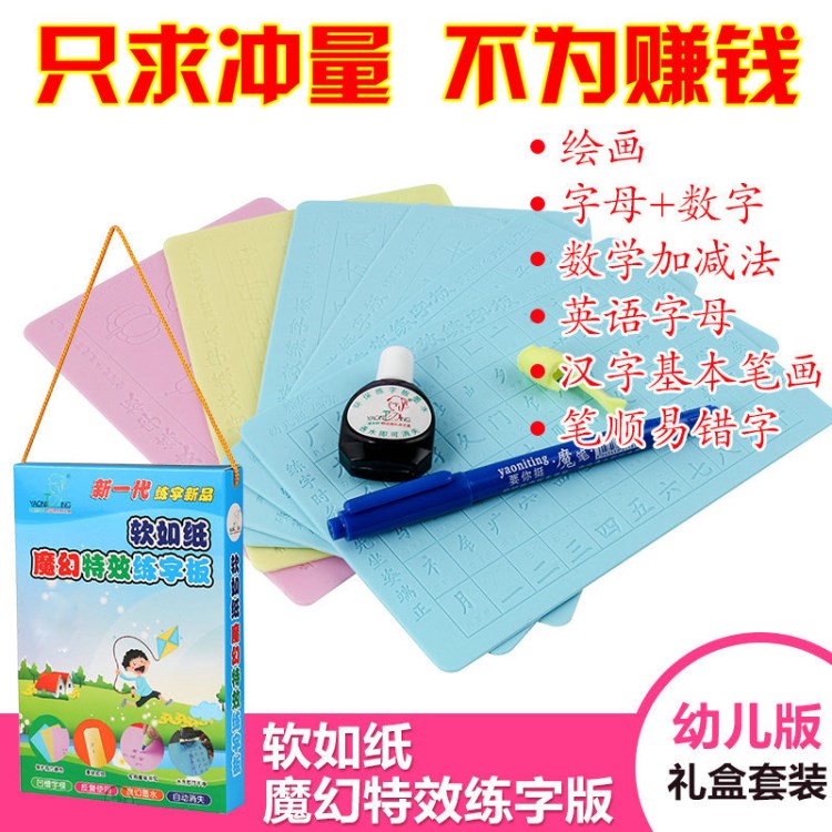 廠銷新奇特禮品練字板創(chuàng)意學(xué)習(xí)文具套裝小學(xué)生練字帖寫(xiě)不破撕不爛