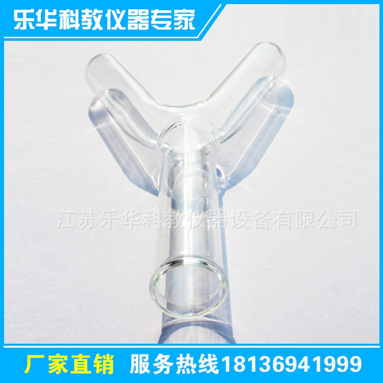 【樂華科教儀器】實(shí)驗(yàn)室用品 玻璃儀器 丫型爆鳴器