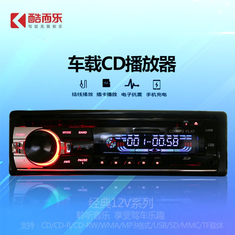 厂家批发大功率车载CD机 单碟50wx4汽车CD播放器可读U盘SD卡CD碟