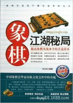 批發(fā)銷售 正版書籍棋圍棋類圖書 象棋江湖秘局 天津科技出版社