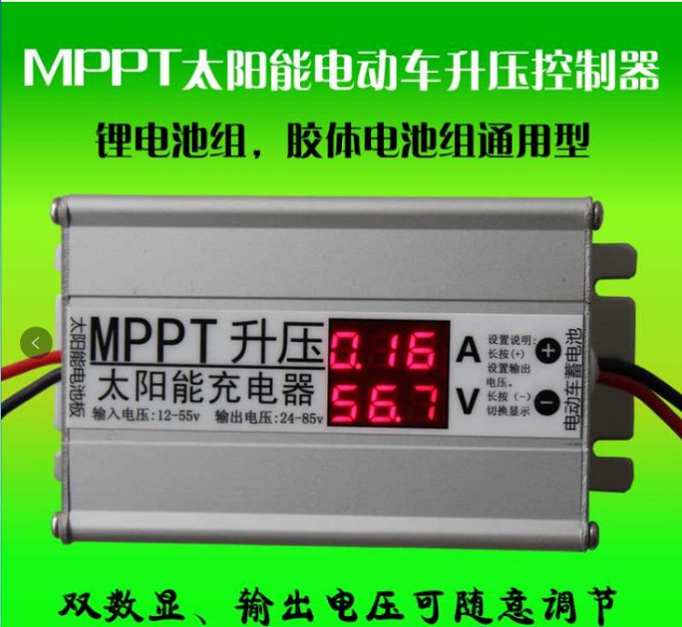 改裝太陽(yáng)能電動(dòng)車MPPT控制器含支架48v60v72v通用型太陽(yáng)能充電器