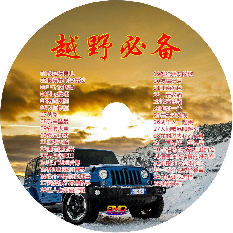 車載cd汽車cd歌碟壓縮大容量廣告dvd光盤定制A+級無損cd光碟批發(fā)