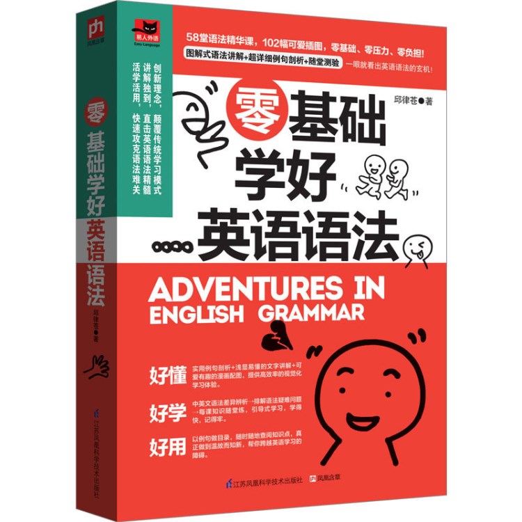 零基础学好英语语法 零起点语法入门从零开始学语法书籍英语教育