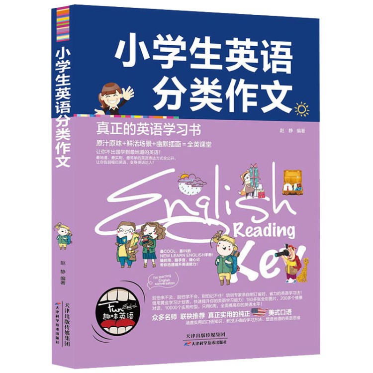 現(xiàn)貨批發(fā)小學(xué)生英語(yǔ)分類作文 7-12歲兒童課外閱讀英文圖書教材輔