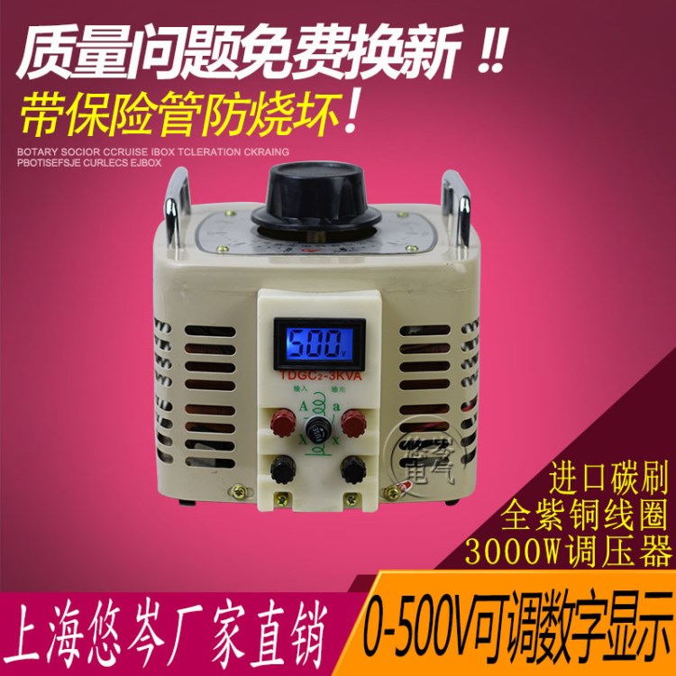 3000w全銅0-500v400v可調變壓器液晶數顯帶保護調壓器TDGC2-3KVA