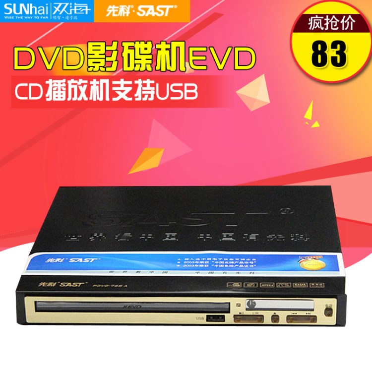 批發(fā)SAST/先科 PDVD-788a兒童DVD家用影碟機DVD EVD CD播放機USB