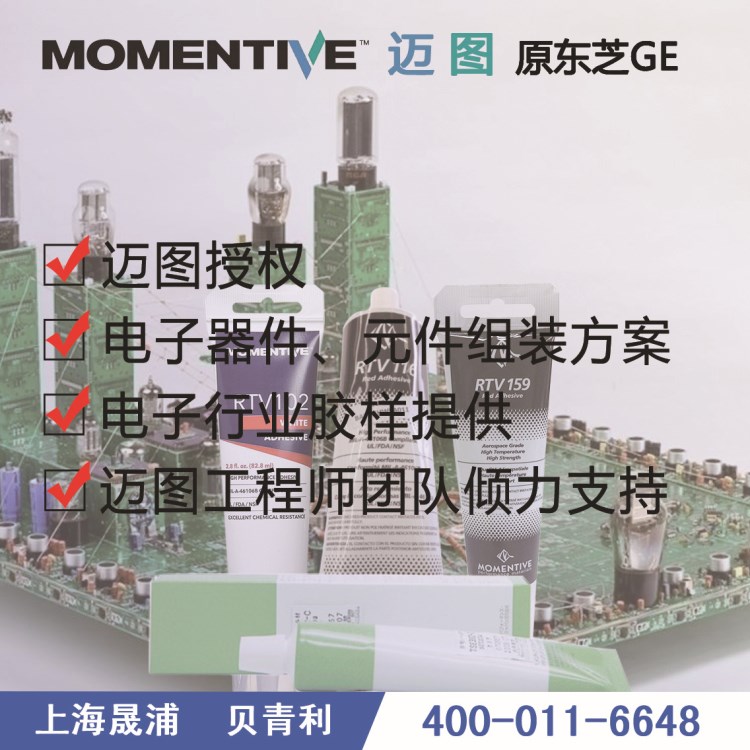 供應(yīng) 邁圖TSE389膠水 電子固定密封膠 絕緣膠 原裝