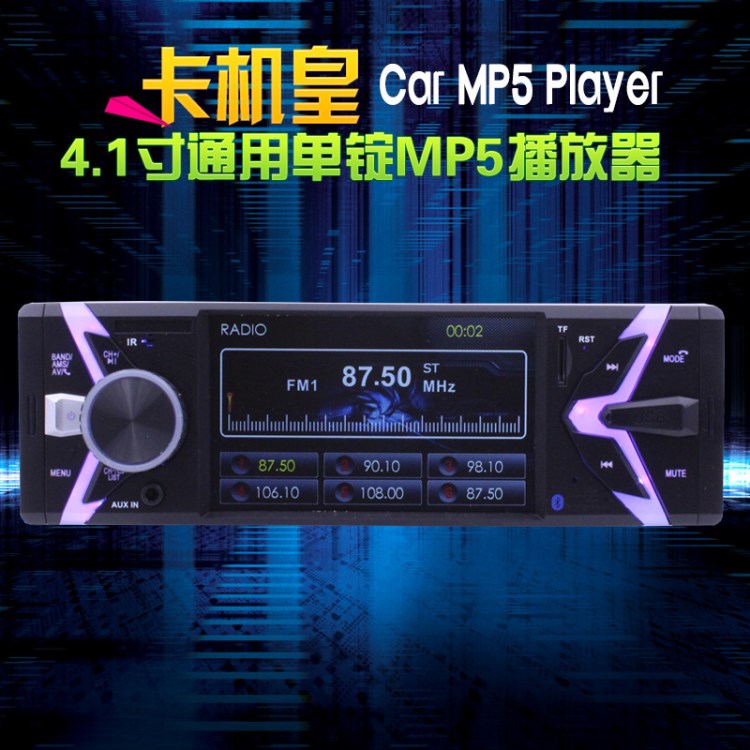 4.1寸高清屏車載MP5倒車汽車影音響MP3收音插卡主機播放器