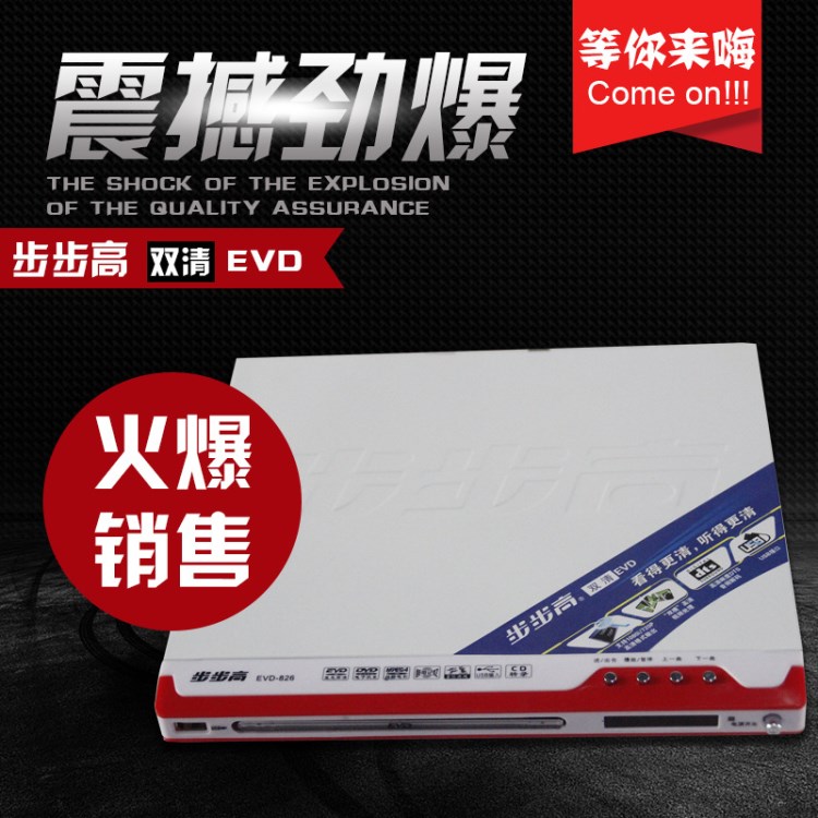 高清EVD 家用影碟机 VCD DVD EVD播放器