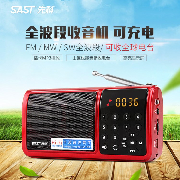 SAST/先科 N-520插卡收音機全波段充電老人便攜式播放器收音機