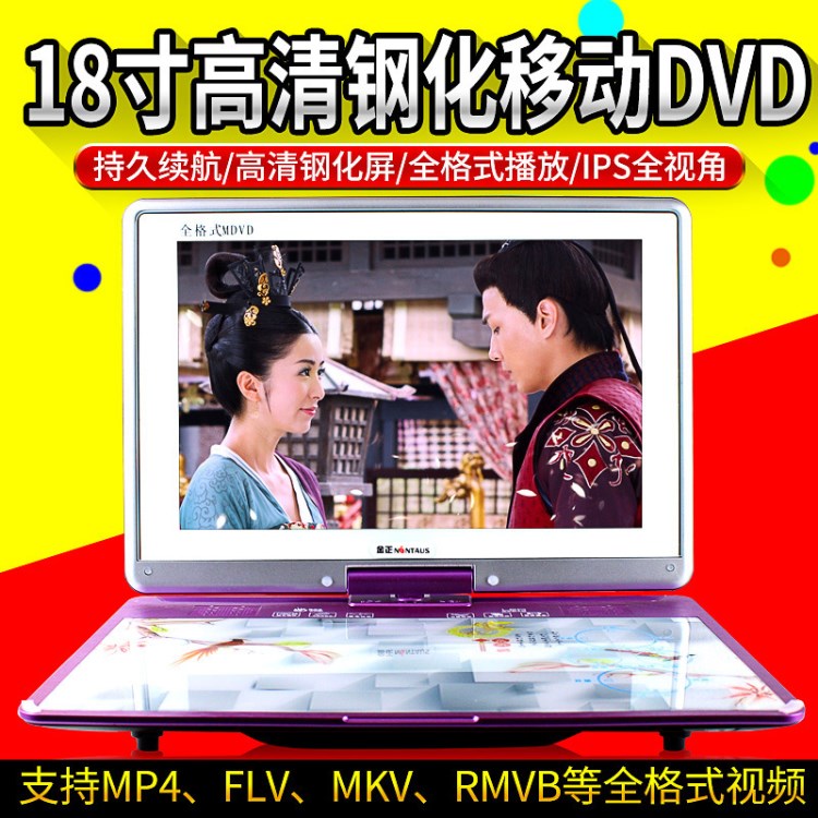 金正 1854新19寸移動DVD影碟機(jī)帶電視便攜式evd9播放器看戲機(jī)21