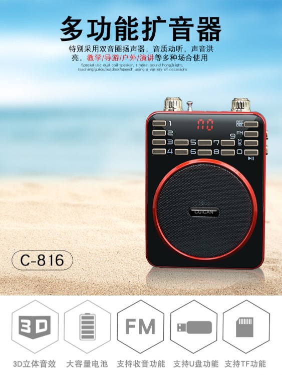 C-816金正  便攜式擴音器 插卡音箱迷你音響老人收音機MP3播放器