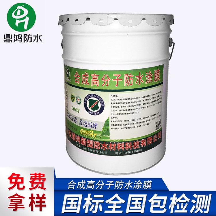 廠家供應水乳型合成高分子防水涂膜 高彈性高分子防水涂料批發