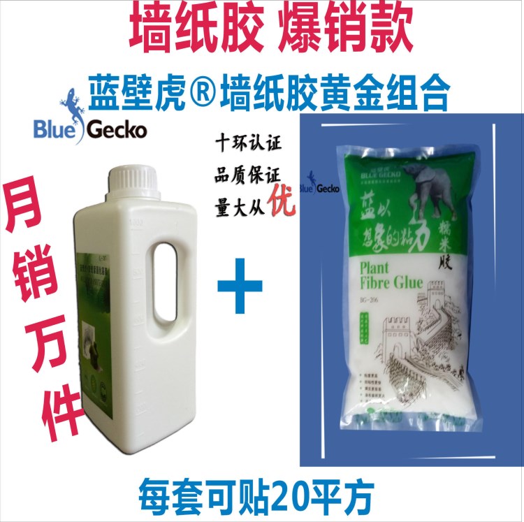 墻紙膠水糯米膠基膜套裝壁紙基膜環(huán)保墻布膠廠家直銷