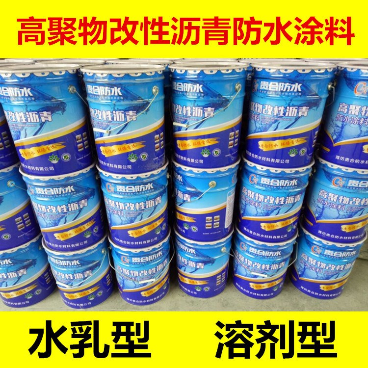 高聚物改性瀝青防水涂膜 液體橡膠瀝青防水涂料 水乳型瀝青防水