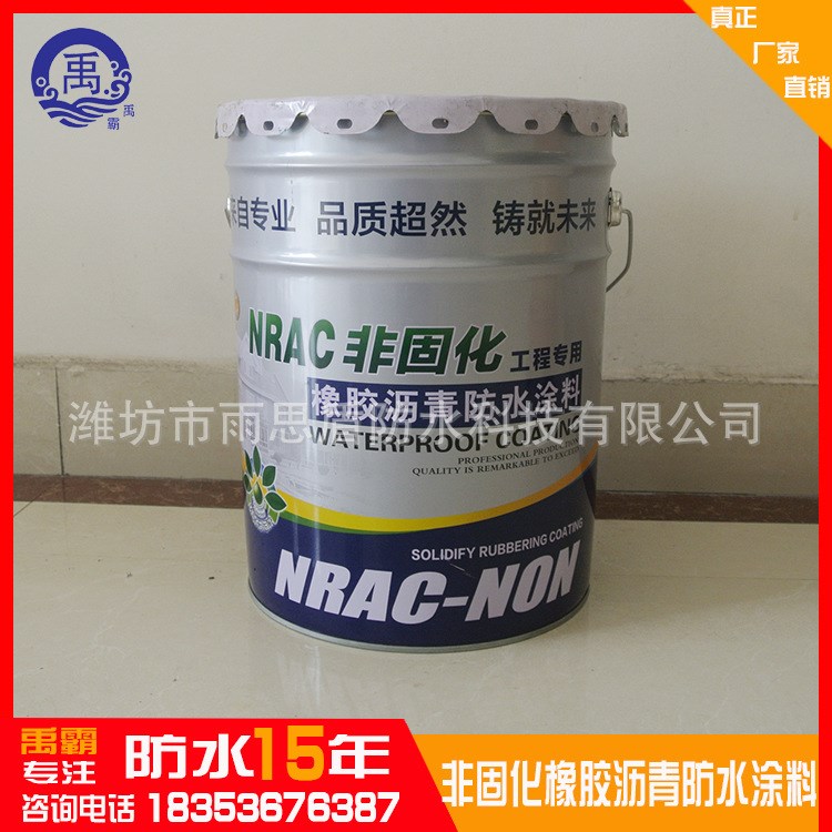 直銷非固化橡膠瀝青防水涂料 隧道工程用水乳型非固化防水涂料