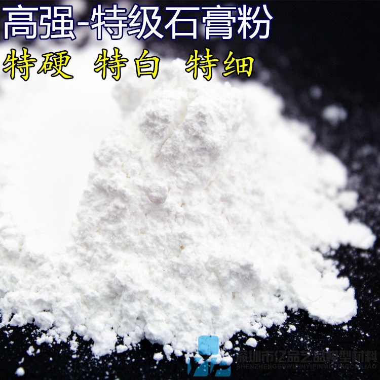 高強特白石膏粉 DIY卡通 石膏彩繪 翻模石膏粉 模具模型石膏粉