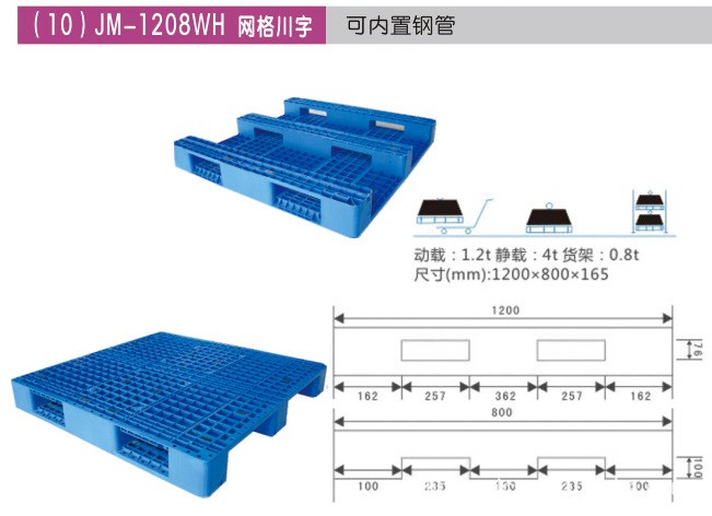 推荐仓储塑料托盘 田字 川字塑胶托盘 塑料铲板