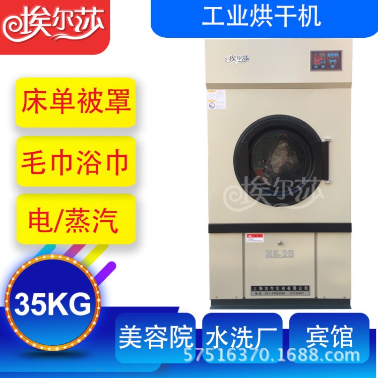 25KG/35公斤全自動(dòng)滾筒毛巾床單烘干機(jī) 賓館用工業(yè)烘干設(shè)備干衣機(jī)