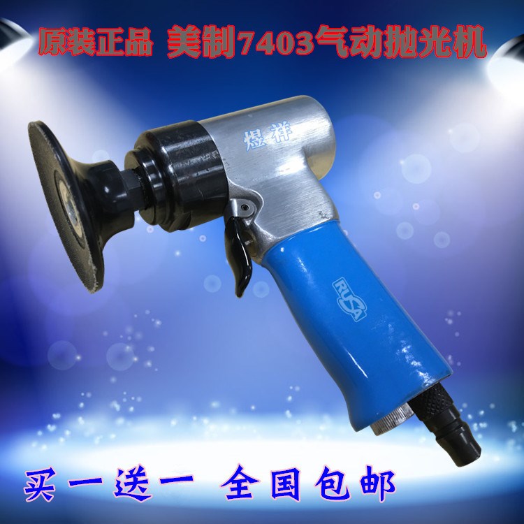 原裝RUSA7403 3寸氣動(dòng)拋光機(jī)打蠟機(jī)氣動(dòng)研磨機(jī)拋光機(jī)小型打磨機(jī)