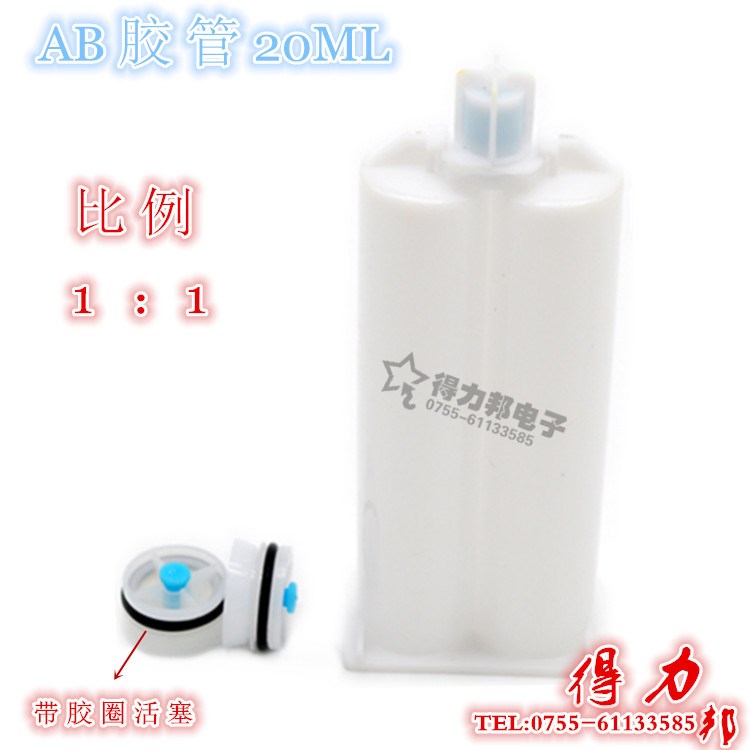 AB膠管/AB膠筒/20ML雙液膠管AB膠水點(diǎn)膠針筒雙膠管混合管1:1 2:1