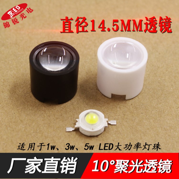 LED聚光迷你透鏡 1W3W5W 燈珠10度凸透鏡12.5MM小透鏡