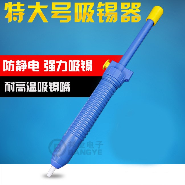 強力吸錫泵 超長手動吸錫器 吸錫槍 吸槍 吸錫器 除錫槍