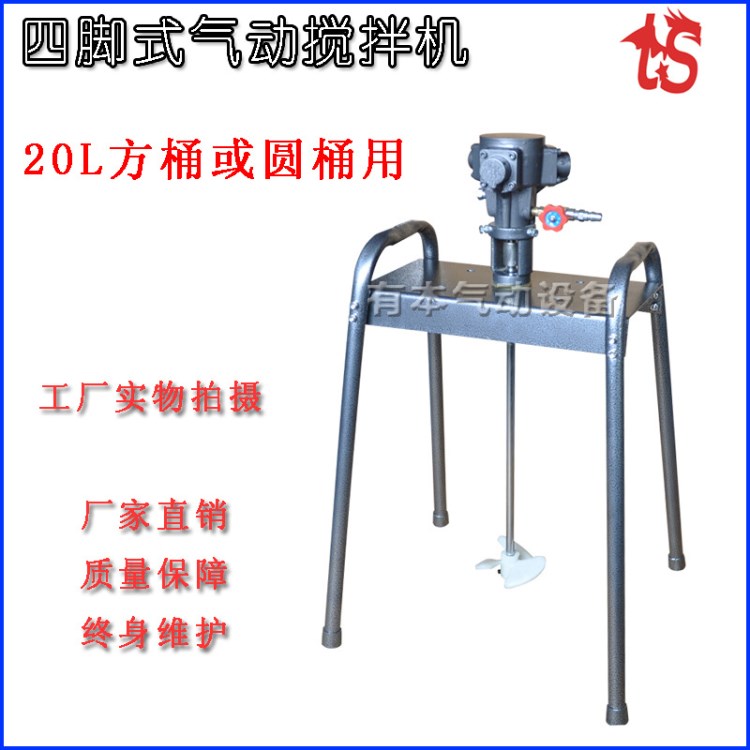 昆山有本升降式攪拌機/四腳架氣動攪拌器  平臺式氣動攪拌機