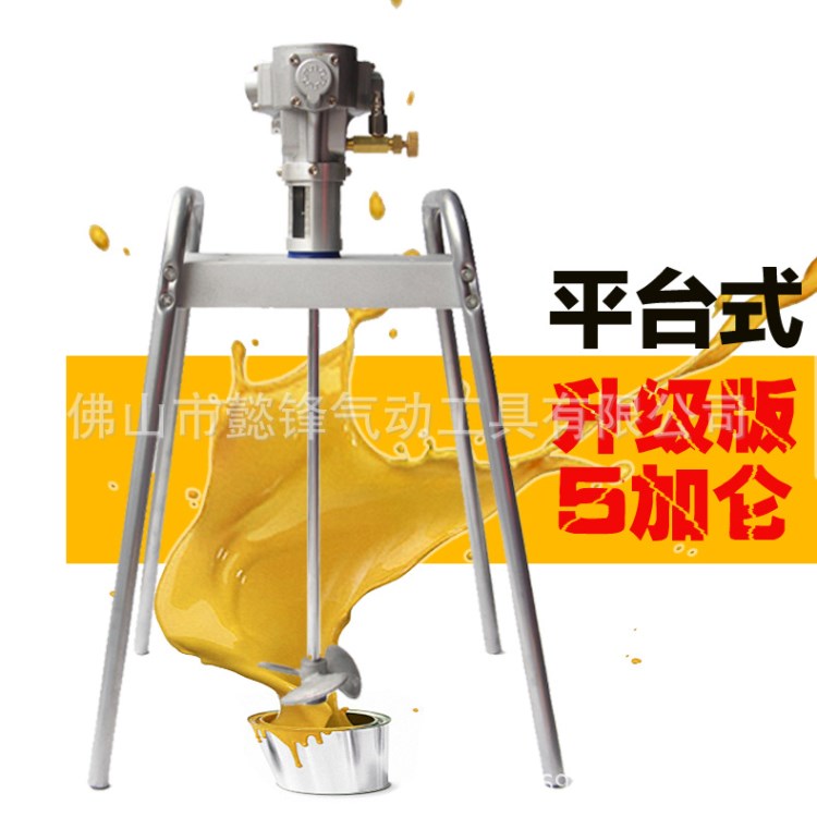 皇冠HG-5VP平臺式5加侖氣動攪拌機 防爆工業(yè)涂料油墨油漆攪拌器