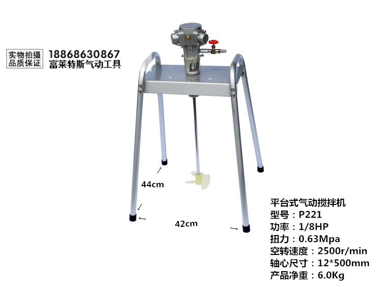 供應P211氣動平臺式攪拌機，活塞式氣動攪拌機，支持定制銷售。