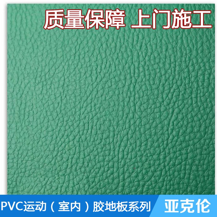 武汉厂家直销高弹性 耐用  乒乓球场地专用地胶 排球场羽毛球室地