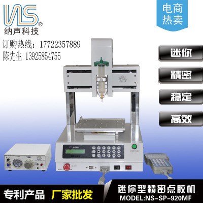 迷你型三軸點(diǎn)膠機(jī) 喇叭受話器三維點(diǎn)膠機(jī) VCM點(diǎn)膠機(jī) 多頭點(diǎn)