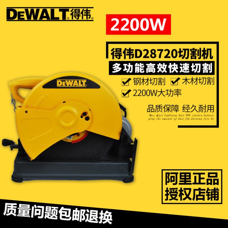 得偉電動(dòng)工具D28720型材砂輪切割機(jī)2200W鋁材切割機(jī)小型切割機(jī)