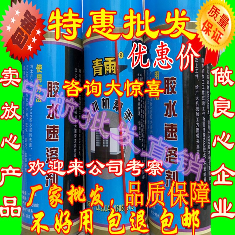 青雨牌502膠水速溶劑膠水解膠劑膠水去除劑膠水清除劑雕刻機(jī)幫手