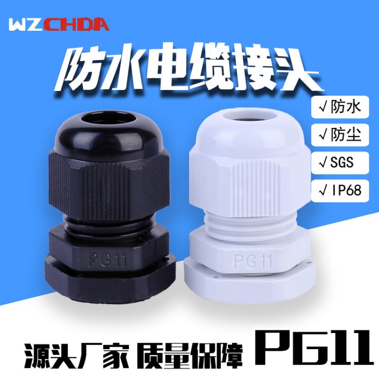 廠家批發(fā)PG11尼龍電纜密封接頭 家用環(huán)保塑料防水固定尼龍頭定制